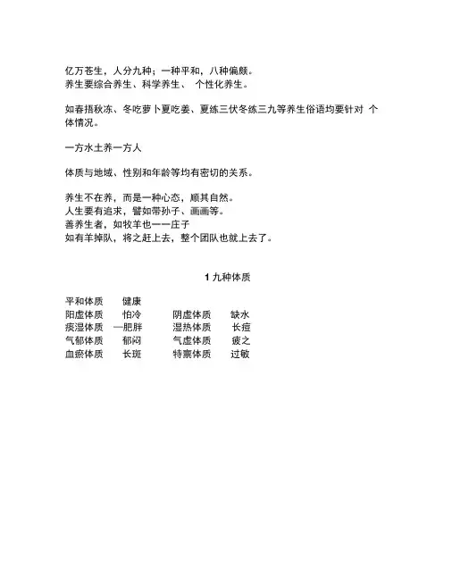 王琦(九种体质)