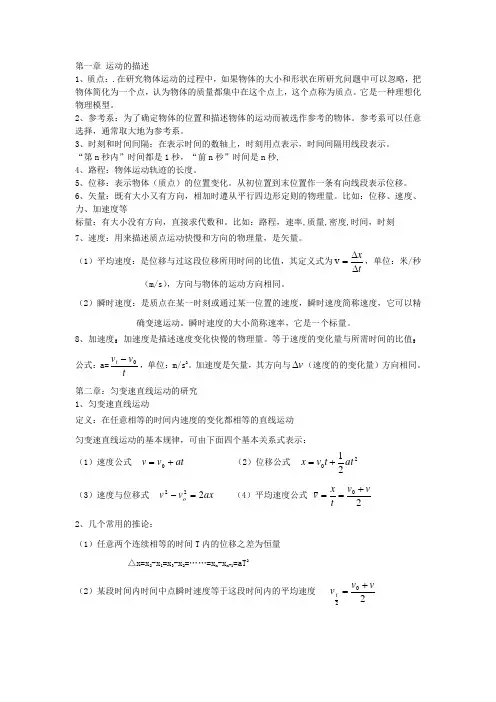 高一物理人教版必修一、二物理学考知识点复习
