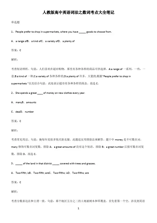 人教版高中英语词法之数词考点大全笔记