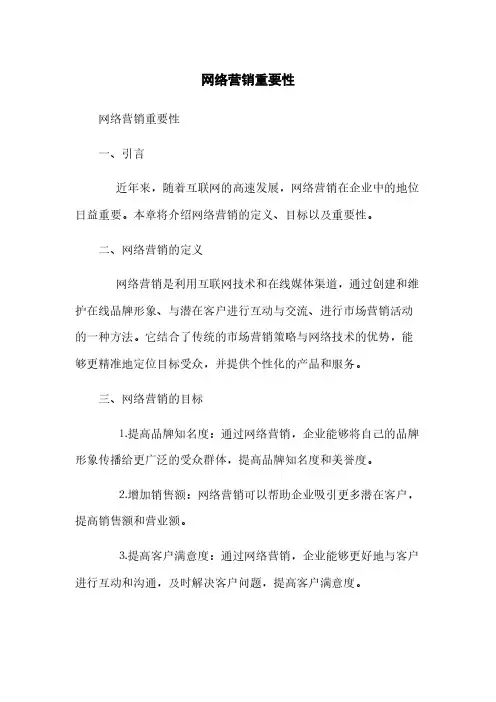 网络营销重要性(2023最新版)