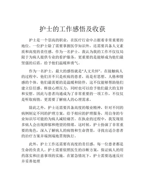护士的工作感悟及收获(精选10篇)