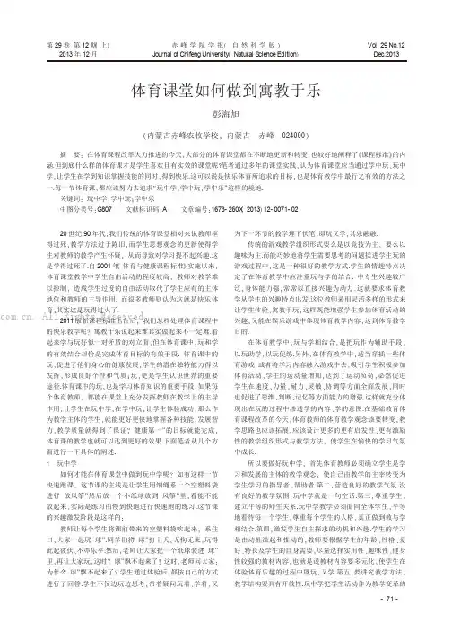 体育课堂如何做到寓教于乐  