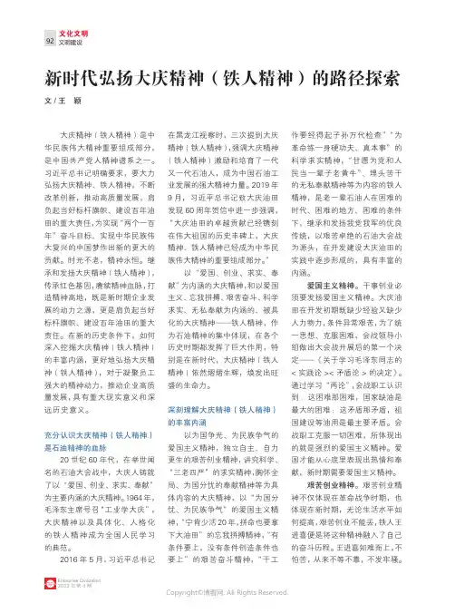 211086568_新时代弘扬大庆精神（铁人精神）的路径探索