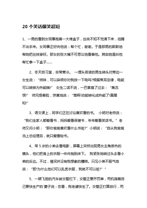 20个笑话爆笑超短