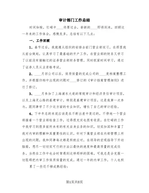 审计部门工作总结(4篇)