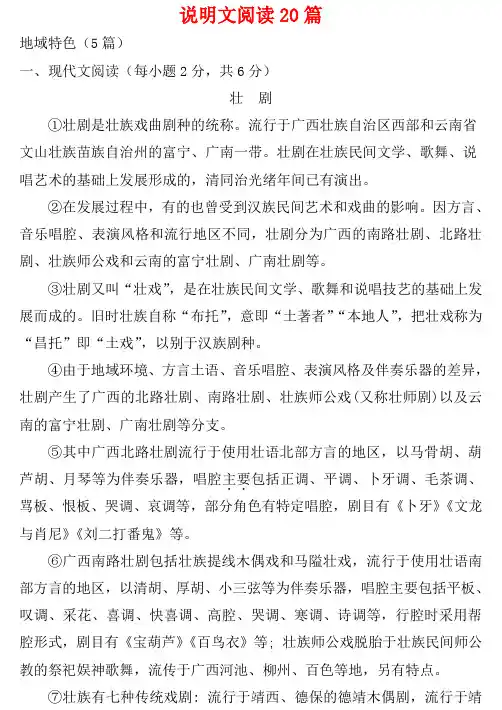 广西2018中考语文面对面 说明文阅读20篇