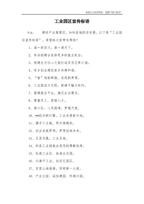 工业园区宣传标语