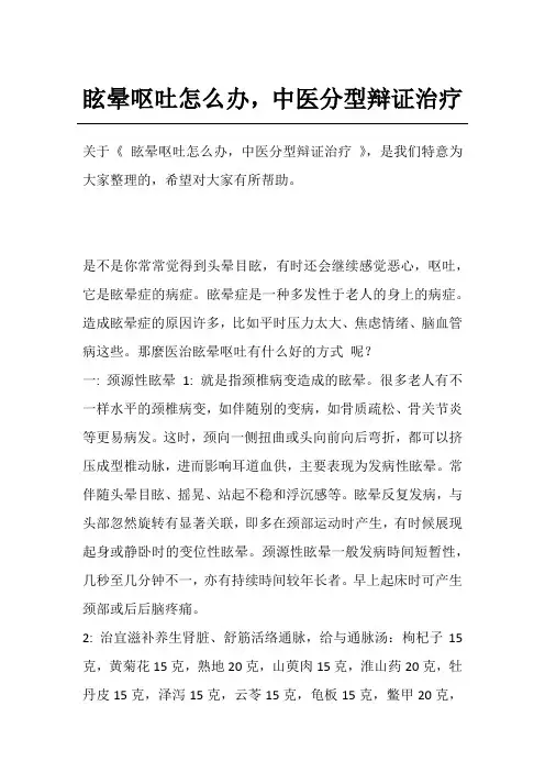 眩晕呕吐怎么办,中医分型辩证治疗
