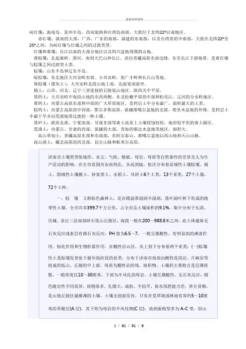 我国土壤类型及分布
