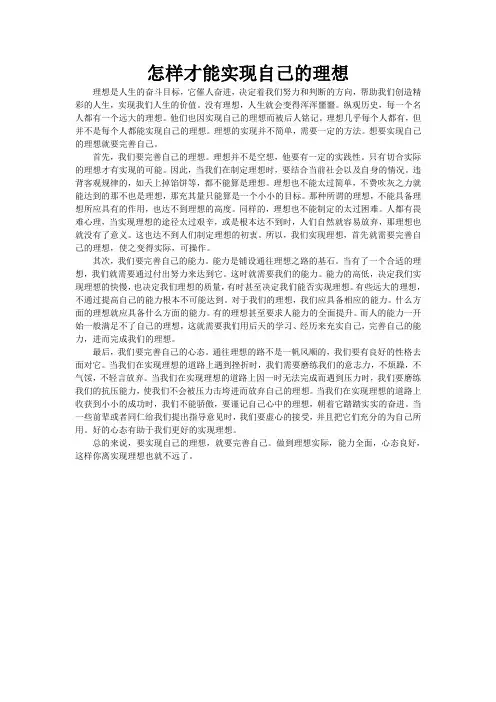怎样才能实现自己的理想