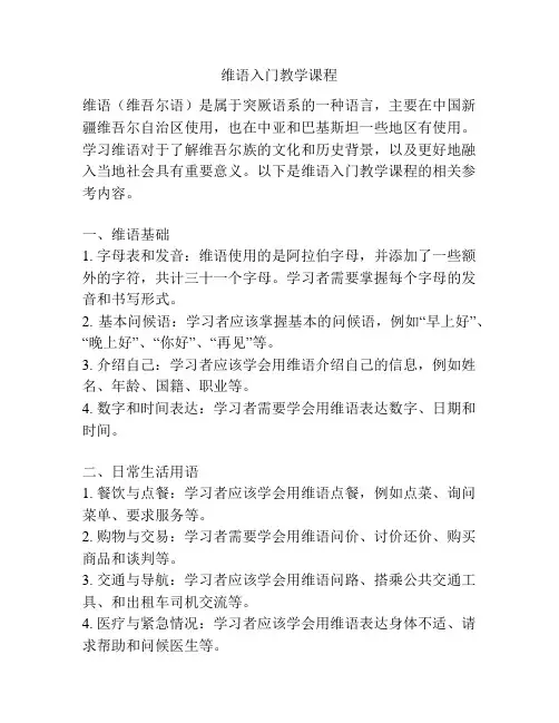 维语入门教学课程