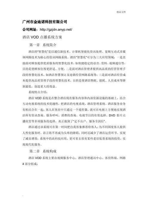 酒店VOD点播系统方案