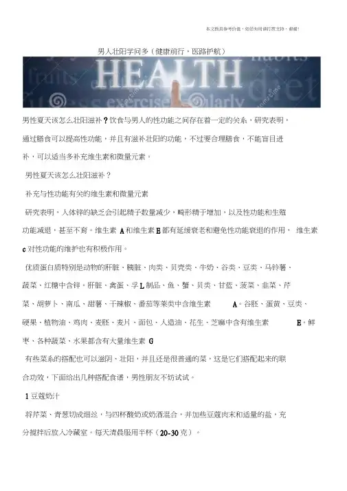男人壮阳学问多(健康前行,医路护航)
