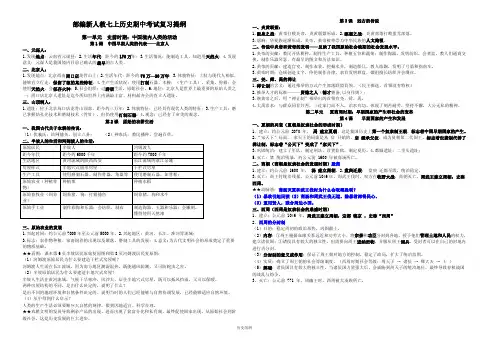 部编新人教七年级上册历史复习提纲