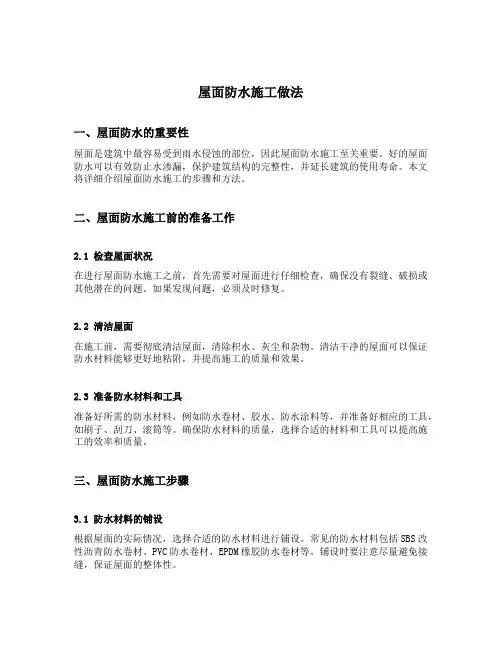 屋面防水施工做法