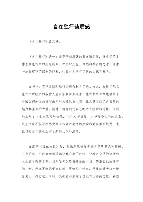 自在独行读后感