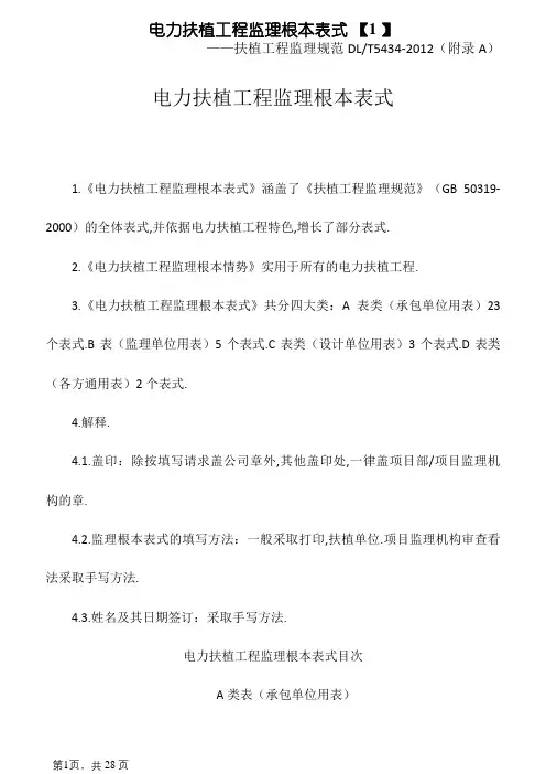 DLT5434- 电力建设工程监理规范