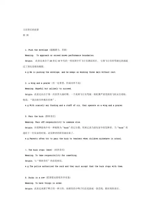 习语背后的故事