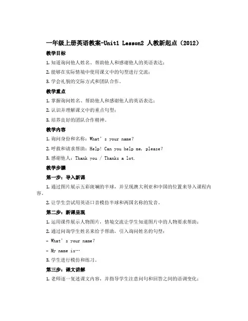 一年级上册英语教案-Unit1 Lesson2 人教新起点(2012)