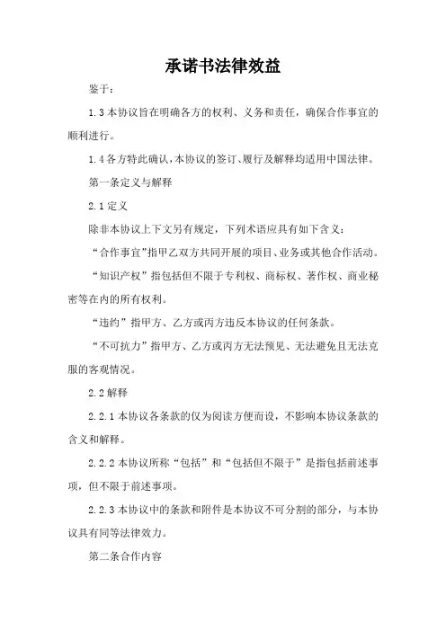 承诺书法律效益