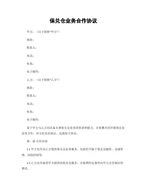 保兑仓业务合作协议