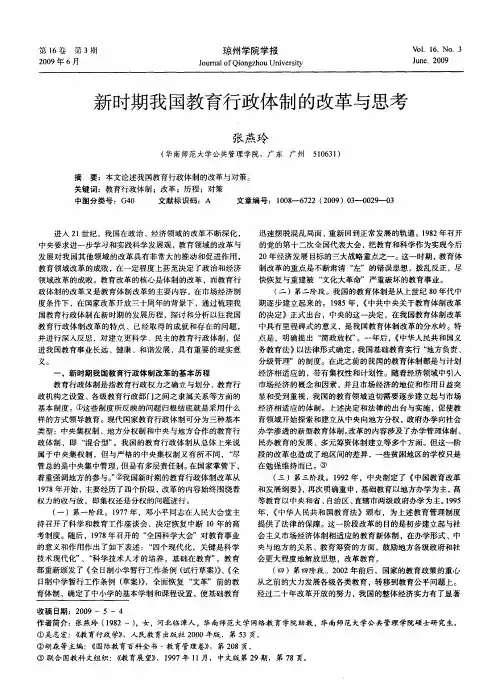 新时期我国教育行政体制的改革与思考