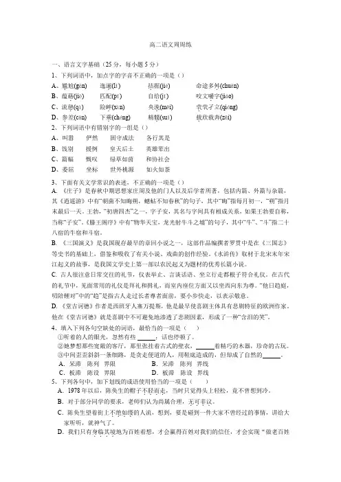 高二上册语文周周练