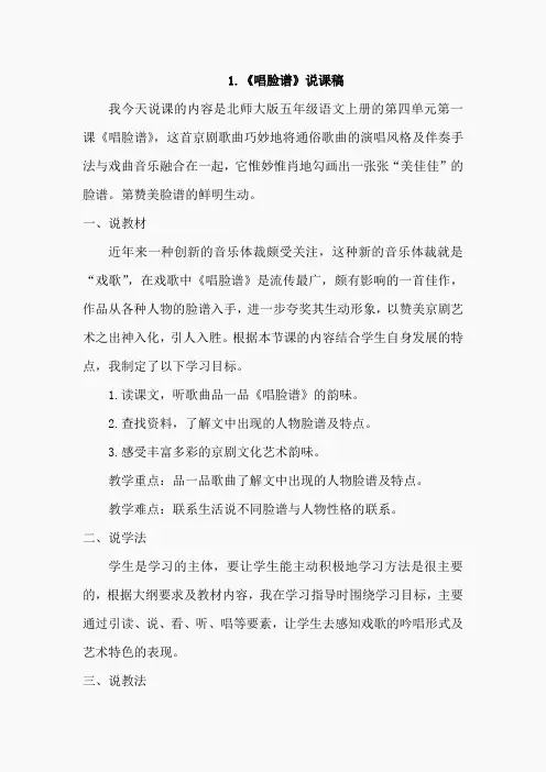 1.唱脸谱(说课稿)