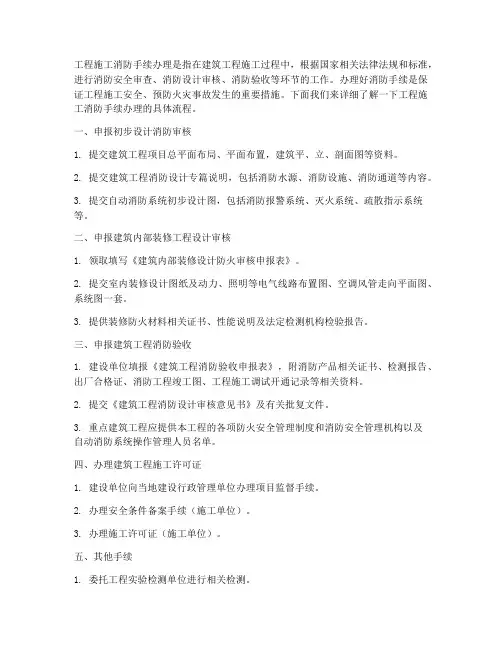 工程施工消防手续办理