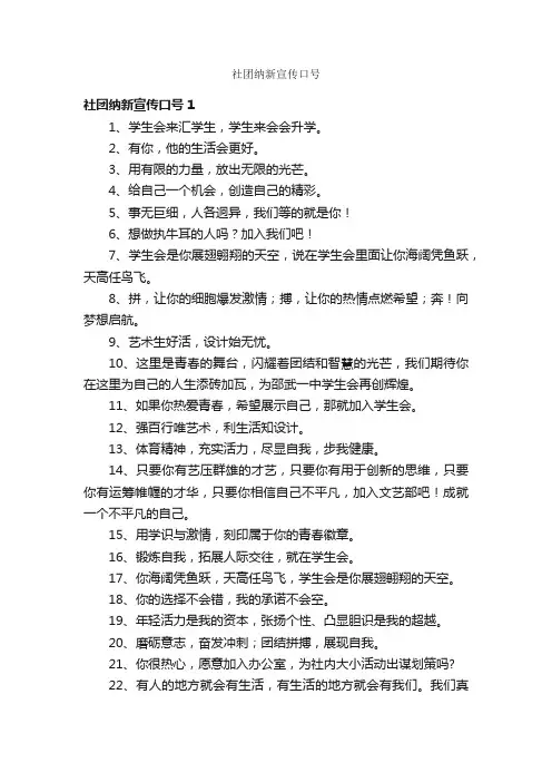 社团纳新宣传口号