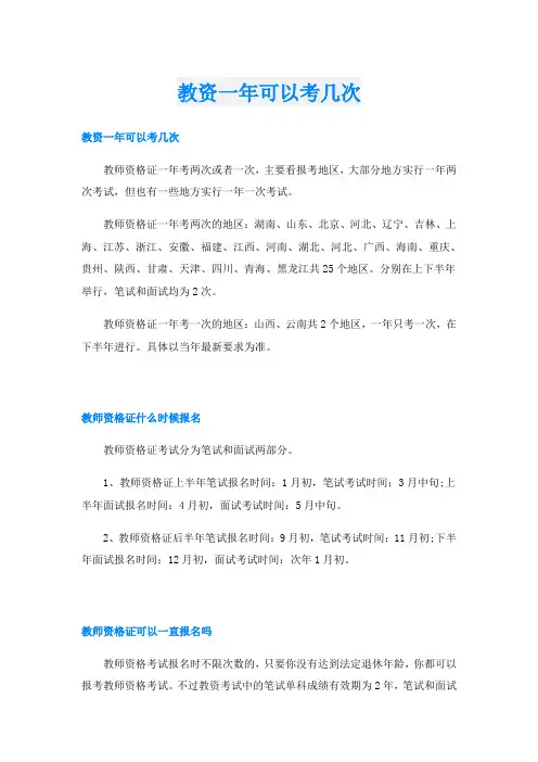 教资一年可以考几次