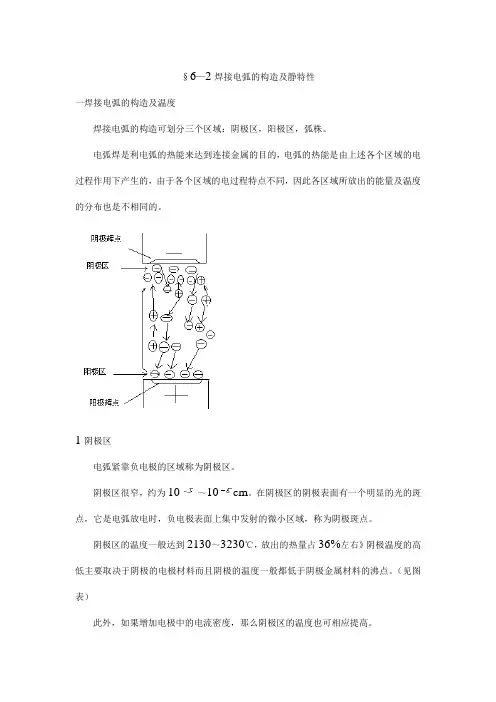 焊接电弧的构造及静特性