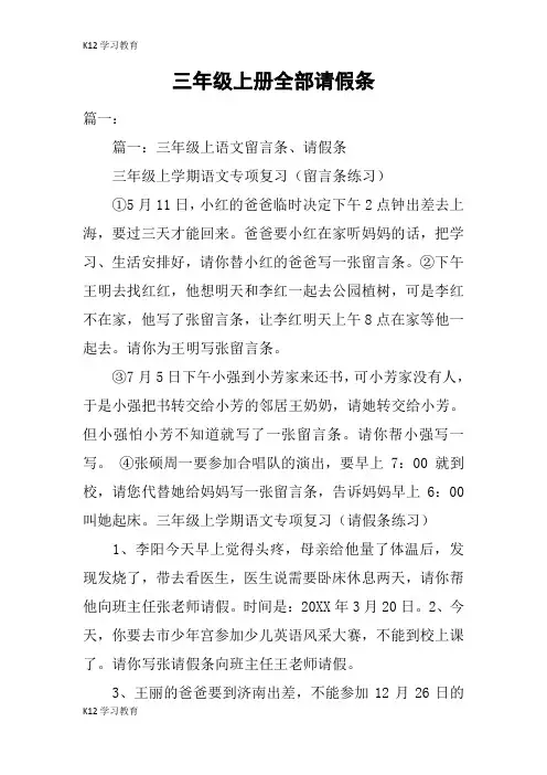 【K12学习】三年级上册全部请假条