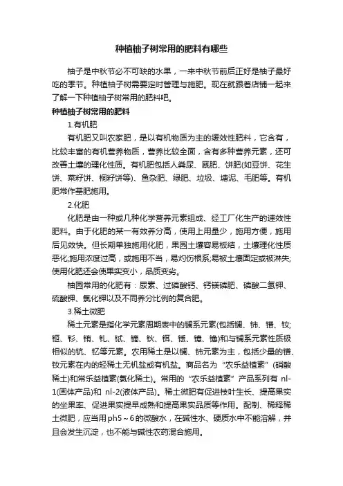 种植柚子树常用的肥料有哪些