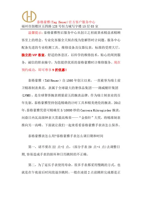 福州市泰格豪雅维修中心-泰格豪雅官方指定售后服务中心