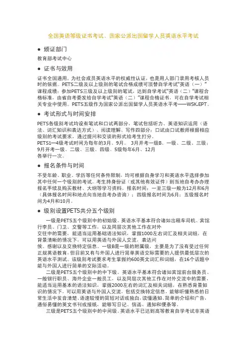 全国英语等级证书考试、国家公派出国留学人员英语水平考试