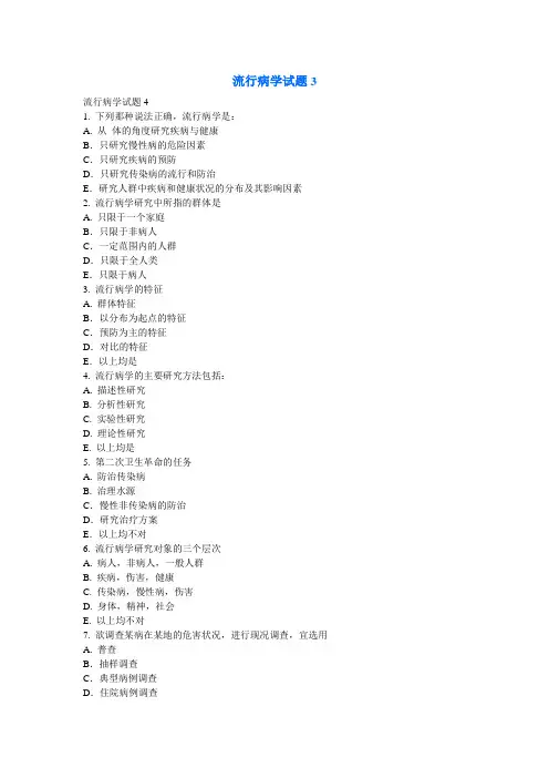 流行病学试题3