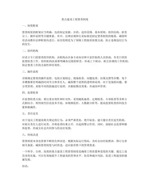 重点建设工程督查制度