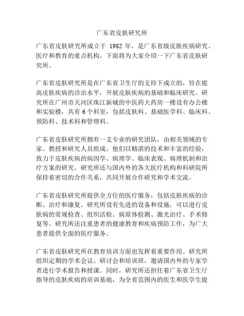 广东省皮肤研究所