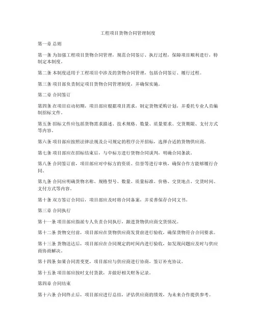 工程项目货物合同管理制度