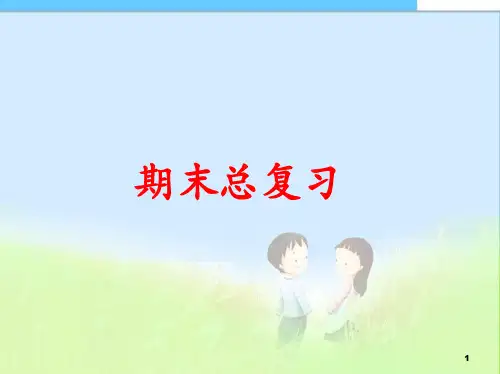 最新人教版初中初一七年级生物上册七年级生物上册复习课件精品课件