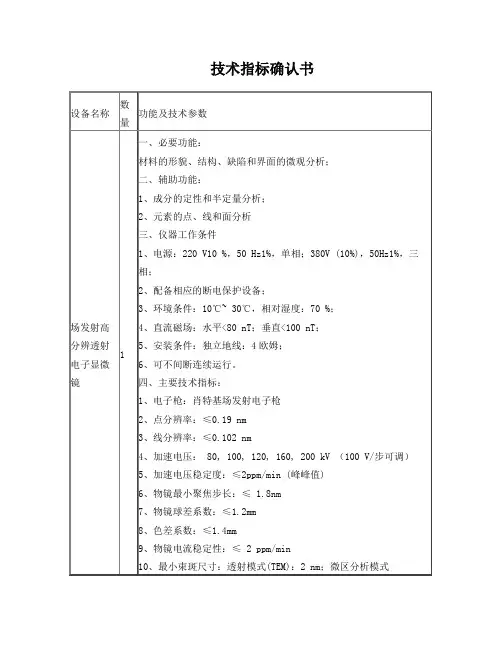 透射电镜技术指标(final)
