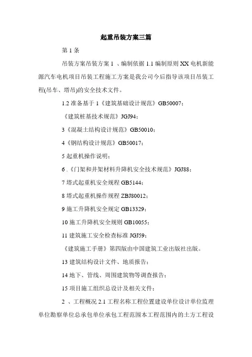 起重吊装方案三篇.doc