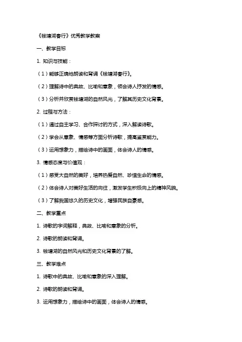 《钱塘湖春行》教学教案2