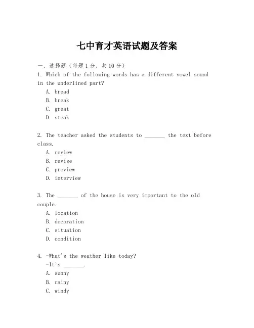 七中育才英语试题及答案