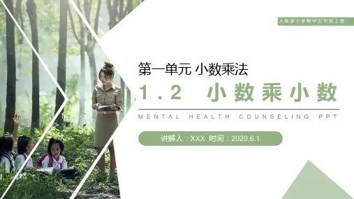 小数乘小数人教版小学数学五年级上册PPT课件第1.2课时PPT模板下载