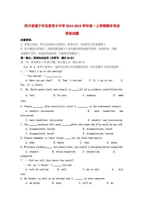 四川省遂宁市安居育才中学高一英语上学期期末考试试题