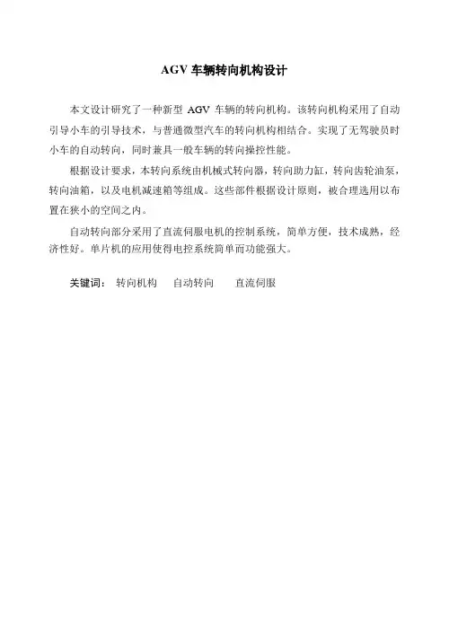AGV车辆转向机构设计1