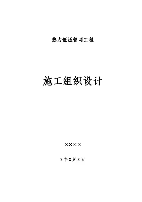 供热管线施工组织设计