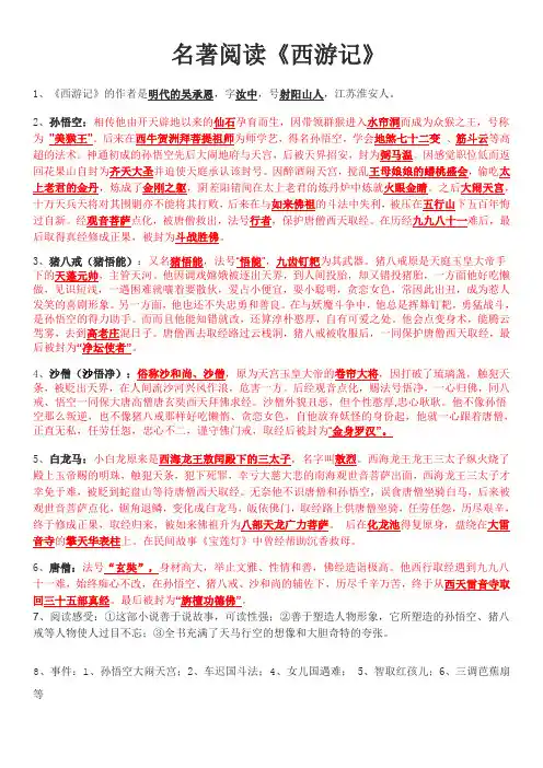 苏教版西游记阅读答案及练习题全解